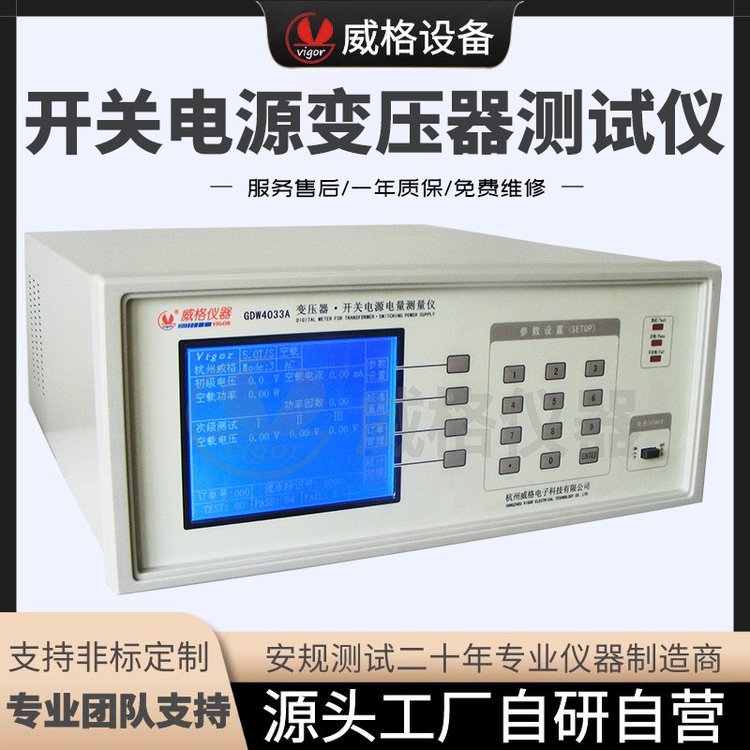 威格GDW4033A变压器测试仪开关电源测量仪器 27年厂家保障插图
