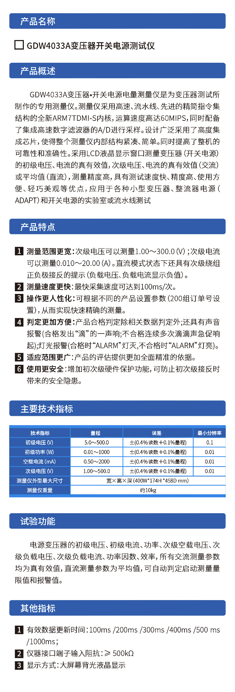 威格GDW4033A变压器测试仪开关电源测量仪器 27年厂家保障插图1