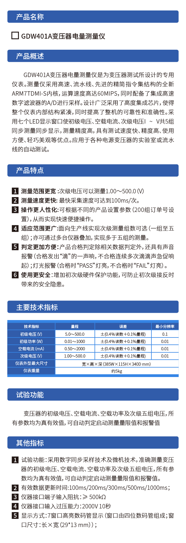 威格GDW401A变压器电量专用测量仪变压器综合测试仪电量测试厂家插图1