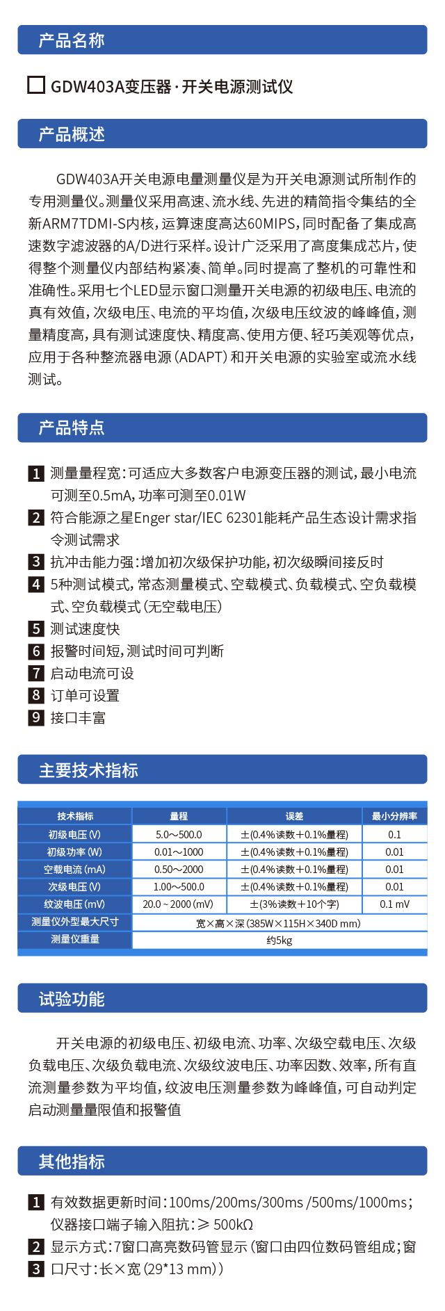 威格GDW403A开关电源电量测试仪高精度测试仪精密仪器现货充足插图1