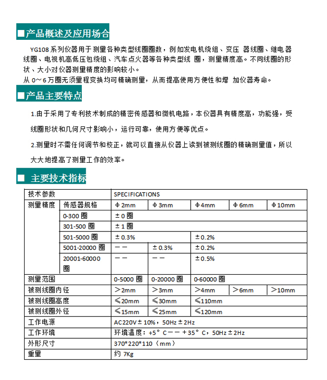 威格线圈圈数测量仪YG-108电机绕组检测 变压器电器线圈测试仪插图11