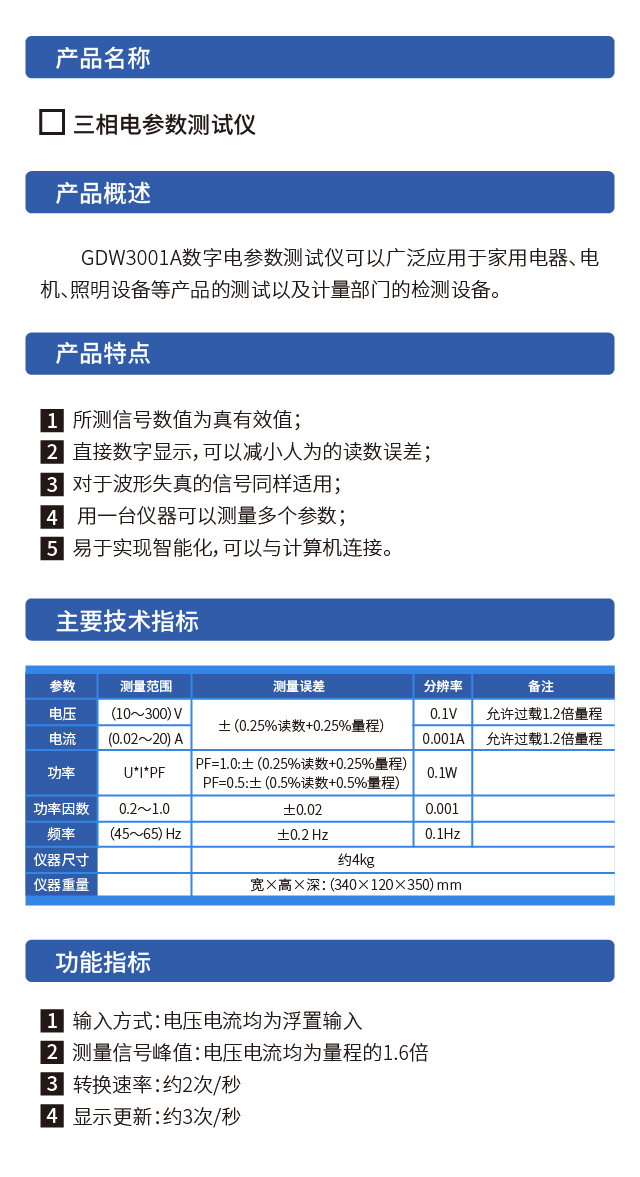 威格GDW3001A三相电参数测量仪 高精度测试仪器插图1