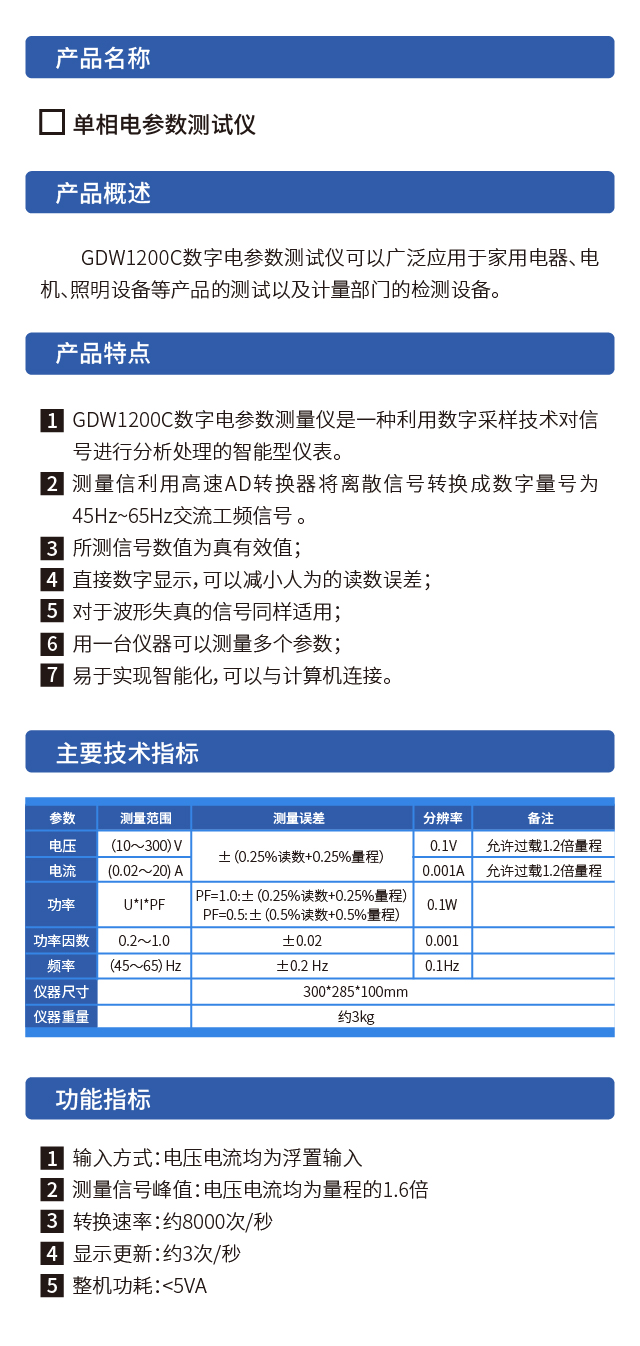 威格GDW1200C单相电参数测量仪 高精度测试仪器插图1