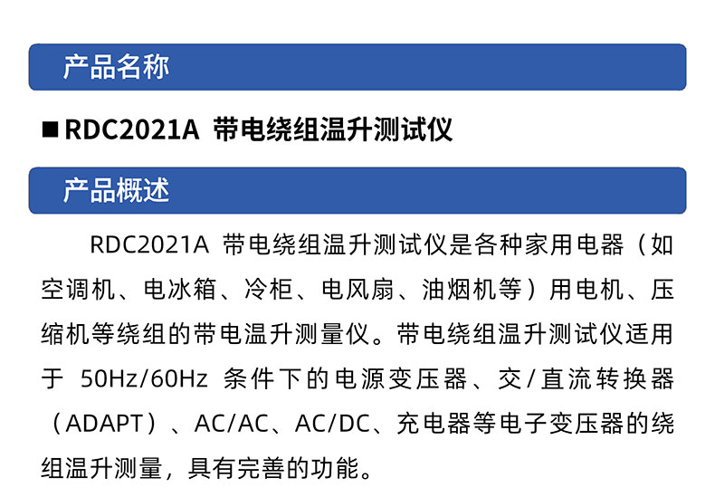 威格RDC2021A带电绕组温升测试仪温升测量家用电器温度测量仪器插图1