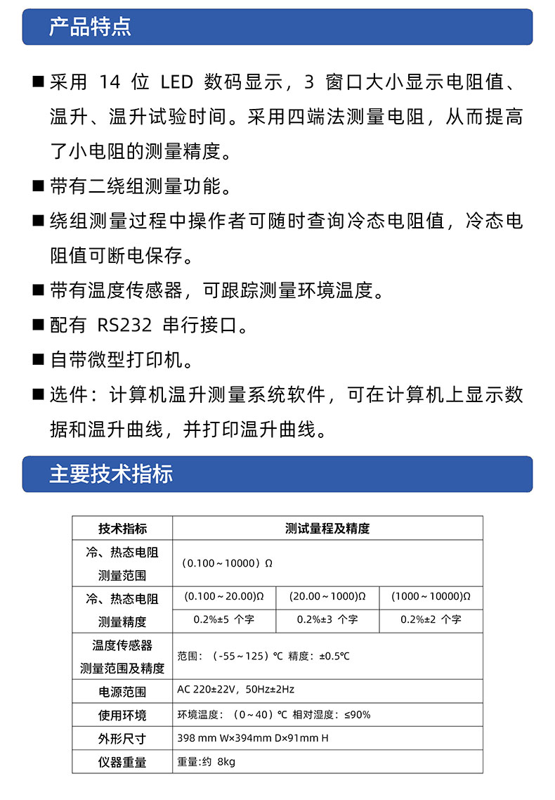 威格RDC2021A带电绕组温升测试仪温升测量家用电器温度测量仪器插图2