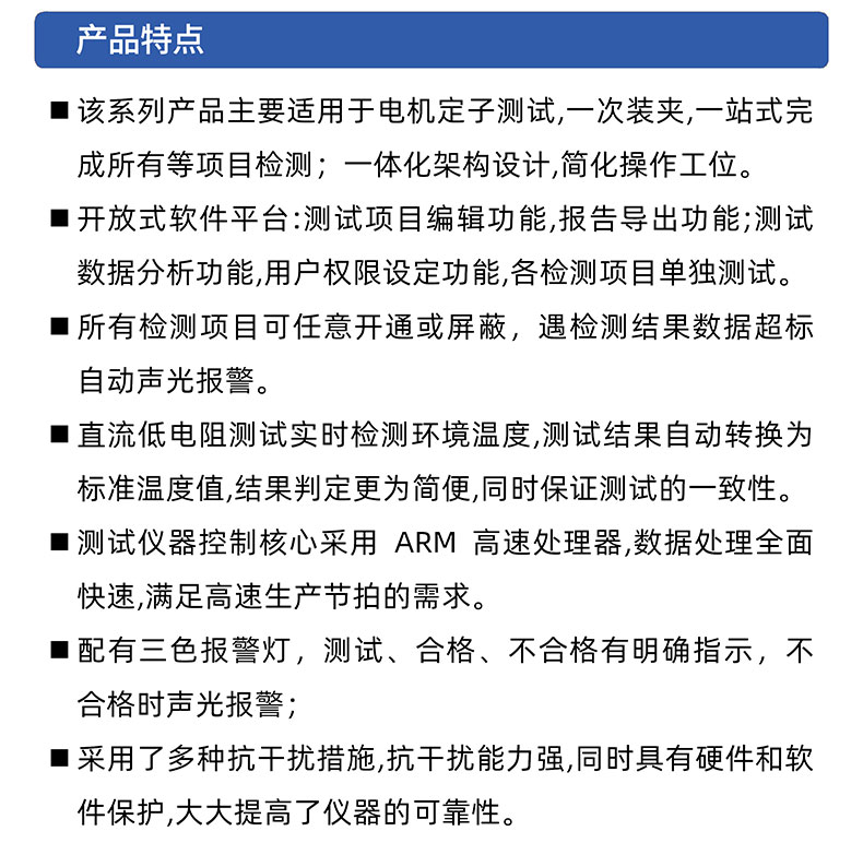 威格VGX-23X-ATE电机定子综合性能测试系统 出厂性能测试插图2