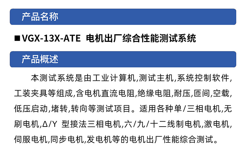 威格VGX-13X-ATE电机出厂综合性能测试系统 电机综合测试仪器插图1
