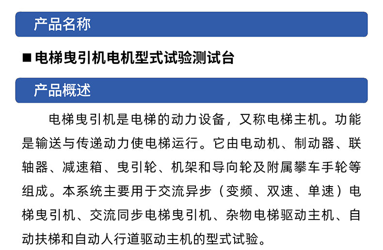 威格电梯曳引机电机型式试验测试台 变频器性能在线出厂测试系统插图1