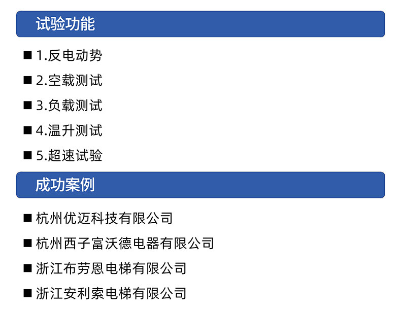 威格电梯曳引机电机型式试验测试台 变频器性能在线出厂测试系统插图4