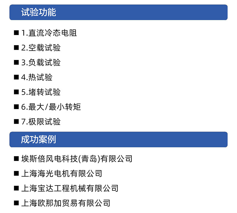 威格变频电机综合性能测试系统 电机型式试验台插图3