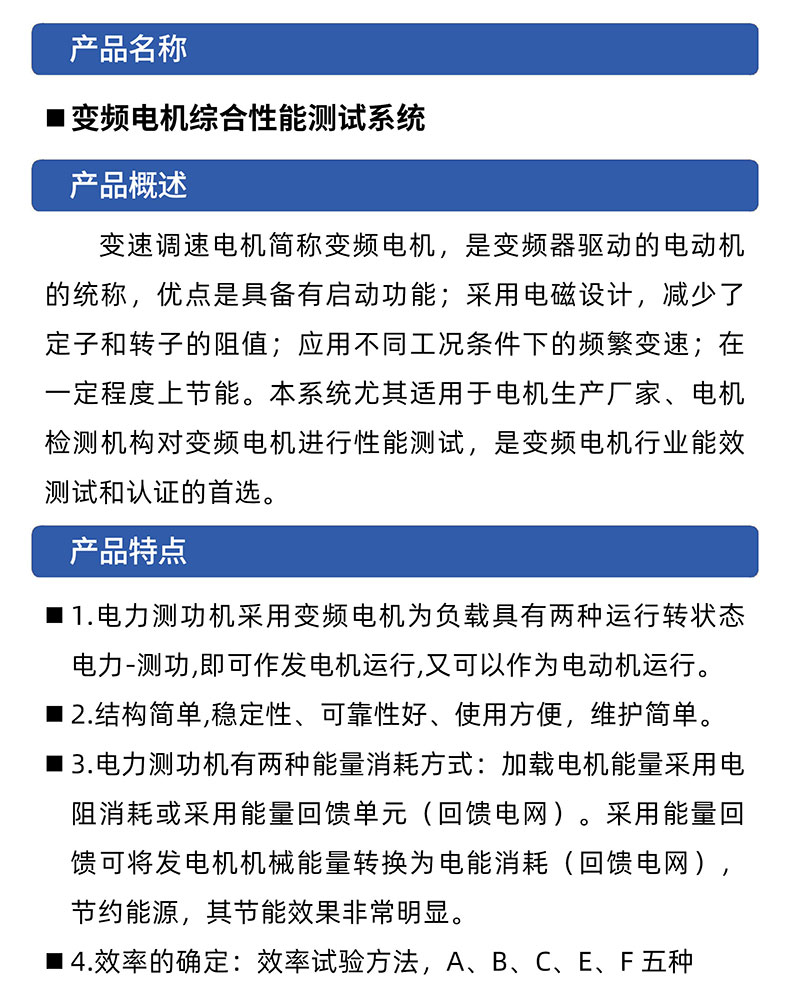 威格变频电机综合性能测试系统 电机型式试验台插图1