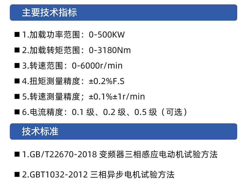 威格变频电机综合性能测试系统 电机型式试验台插图2