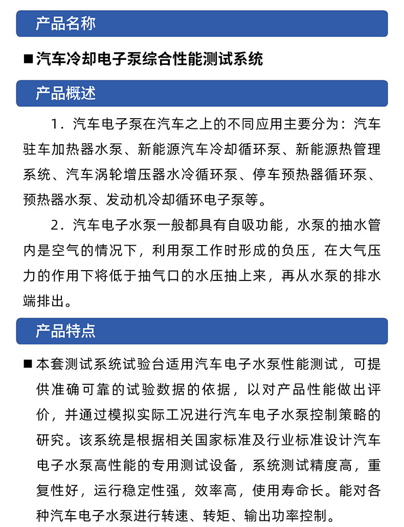 汽车冷却电子水泵综合性能测试系统 耐久可靠性及气密性测试试验台插图1