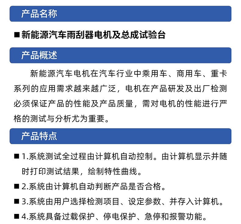 新能源电动汽车雨刮器电机及总成试验台 综合性能测试系统插图1