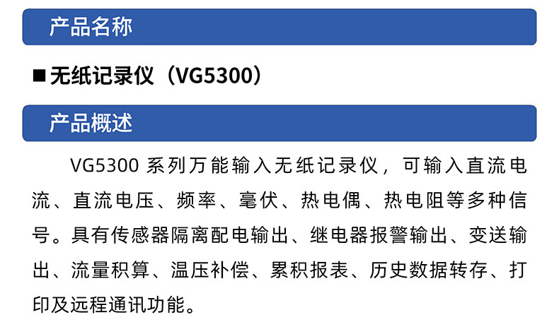 威格无纸记录仪（VG5300）无纸万能输入，厂家直销，品质保障插图1