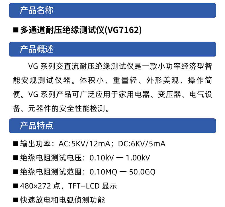 威格多通道耐压绝缘测试仪(VG7162)通道多，体积小，操作简单插图1