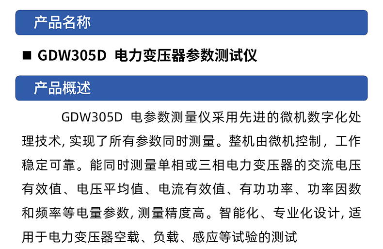 GDW305D电力变压器参数测试仪 变压器综合测试仪负载测量仪厂家插图1