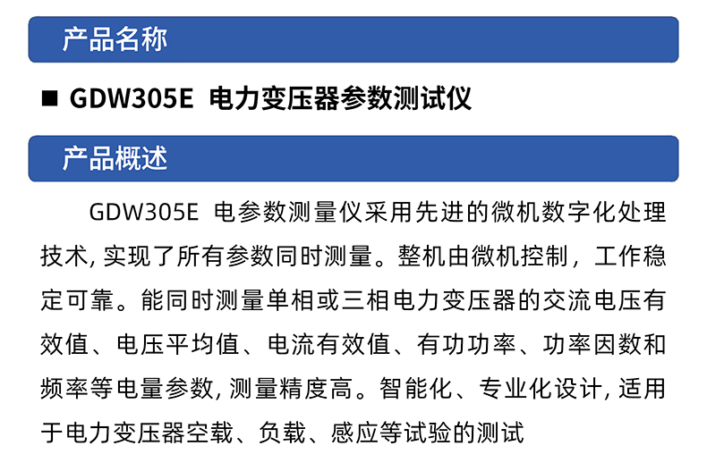 威格GDW305E 电力变压器测量仪 电力变压器参数测试仪27年老品牌插图1