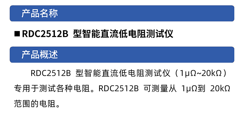 威格RDC2512B高精度智能直流低电阻测试仪低电阻测试仪器现货充足插图1