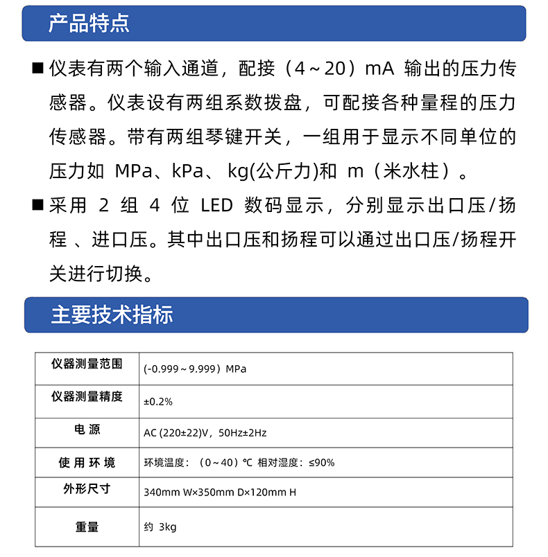 威格水泵行业精密P-H压力扬程测量仪高精度扬程检测仪压力测试仪插图2