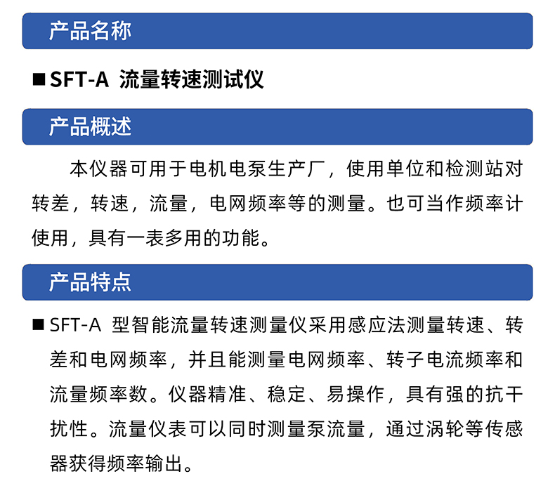 威格SFT-A便携式流量转速测试仪智能流量转速测量仪 高精度检测仪插图1