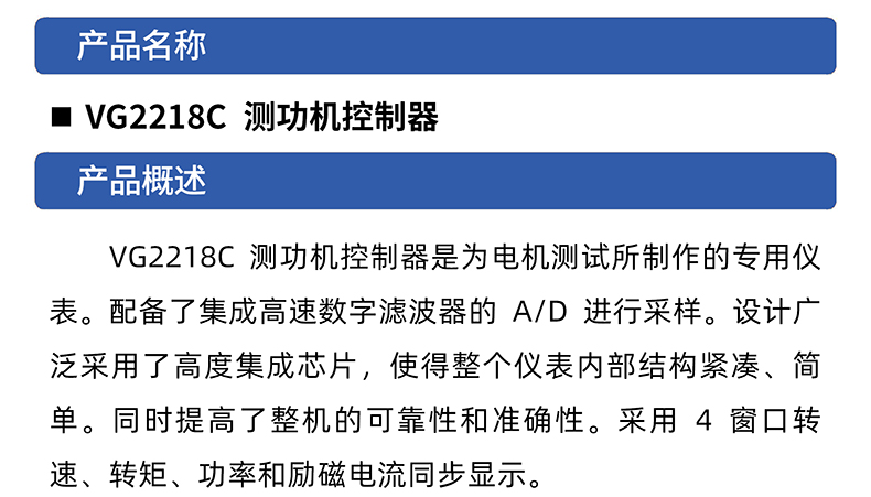 威格VG2218C高精度测功机控制器综合测量仪测功机控制器检测仪插图1