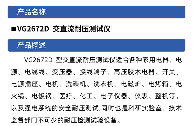 威格VG2672D交直流耐压测试仪 厂家直销插图1