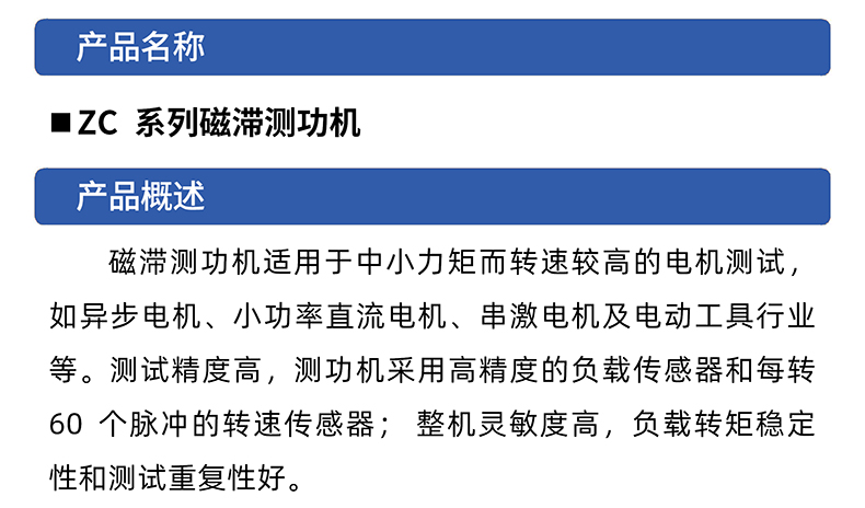 威格ZC系列高精度磁滞测功机系统 电机加载测试对拖台架 型式试验台插图1