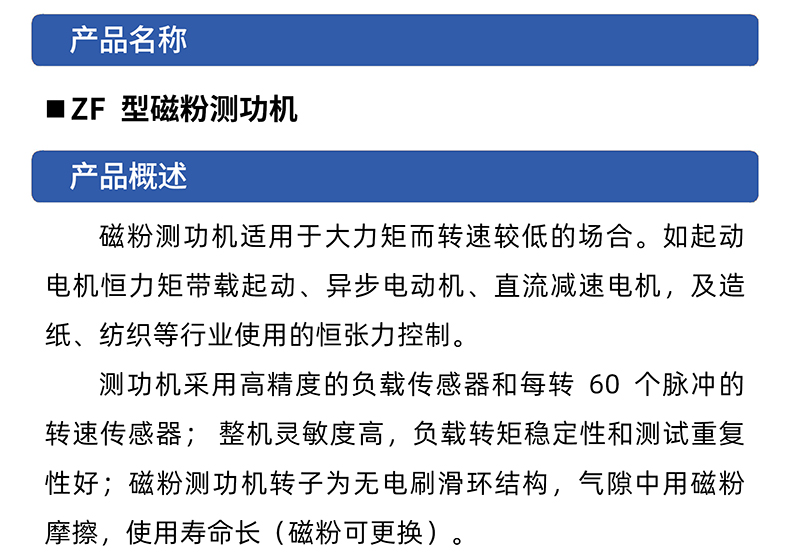 威格ZF系列磁粉测功机测试系统 电机对拖台架 马达性能加载测试试验插图1