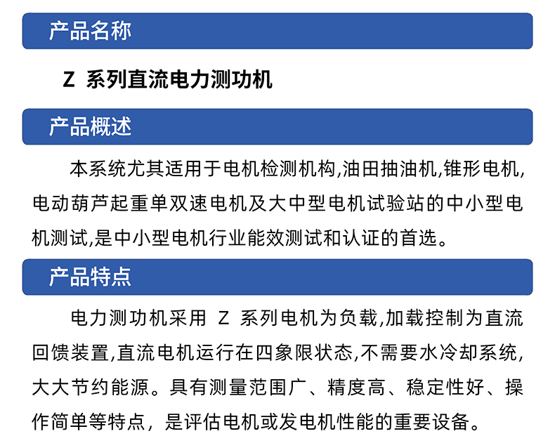 威格Z系列直流电力测功机 出厂测试系统 综合性能对拖台架 型式试验台插图1