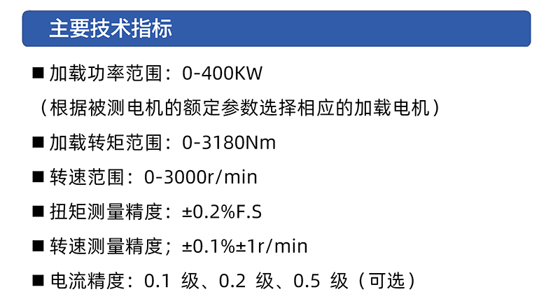 威格Z系列直流电力测功机 出厂测试系统 综合性能对拖台架 型式试验台插图2