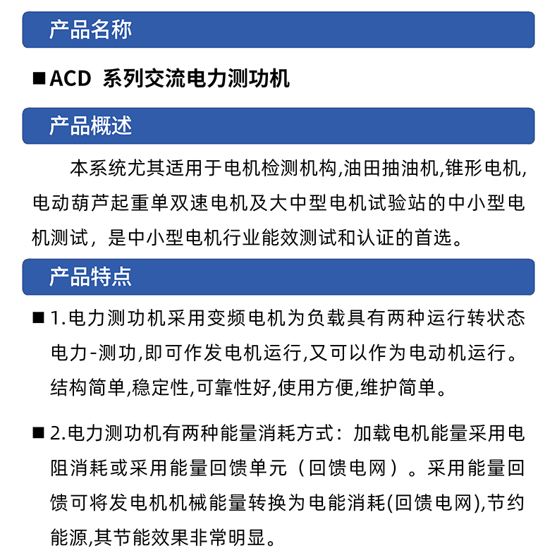 威格ACS系列交流电力测功机出厂测试系统 综合性能对拖台架 型式试验台插图1