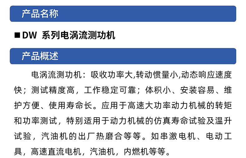 威格DW系列电涡流测功机测试系统 型式对拖试验台架 可测高精度高转速插图1