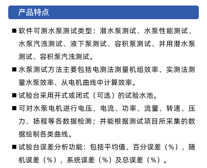 威格离心泵出厂测试系统 综合性能试验设备 水泵测试台架插图2