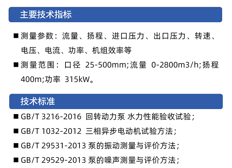 威格离心泵出厂测试系统 综合性能试验设备 水泵测试台架插图3