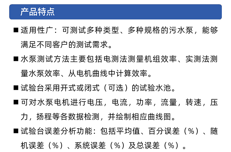 威格污水泵出厂测试系统 综合性能试验设备 水泵测试台架插图2