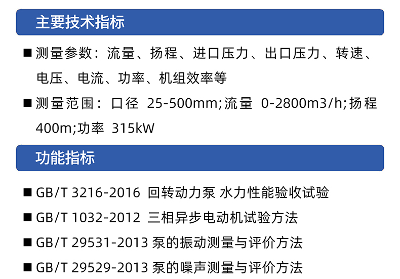 威格污水泵出厂测试系统 综合性能试验设备 水泵测试台架插图3