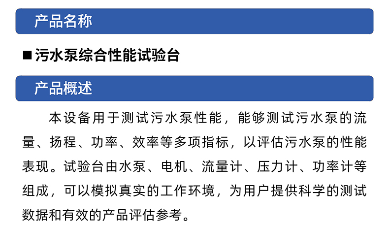 威格污水泵出厂测试系统 综合性能试验设备 水泵测试台架插图1