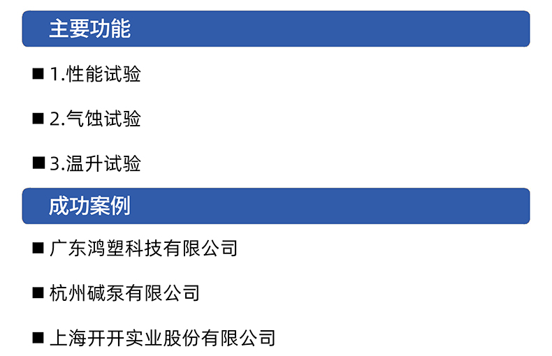 威格污水泵出厂测试系统 综合性能试验设备 水泵测试台架插图4