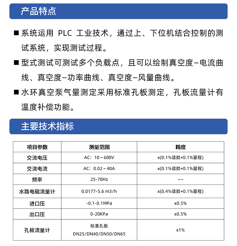 威格新能源汽车水环真空泵自动化装夹综合性能试验台插图2