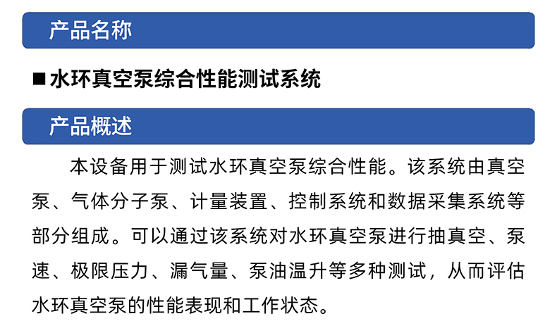 威格新能源汽车水环真空泵自动化装夹综合性能试验台插图1