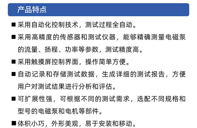 威格电磁泵测试系统 水泵测试设备插图2