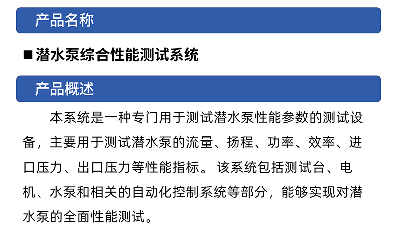 潜水泵综合性能测试系统 水泵测试台架插图1