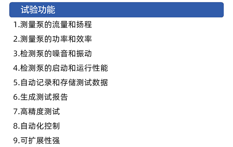 潜水泵综合性能测试系统 水泵测试台架插图3