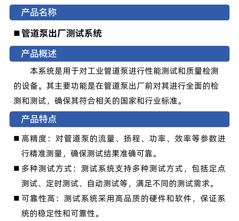 威格管道泵出厂测试系统 综合性能试验设备 水泵测试台架插图1