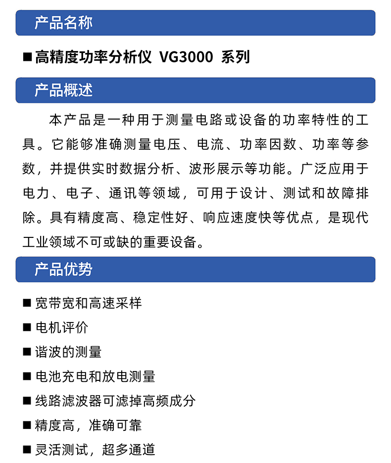 威格新品-多通道，多功能、高精度功率分析仪VG3000系列 厂家直销 质量保障插图1