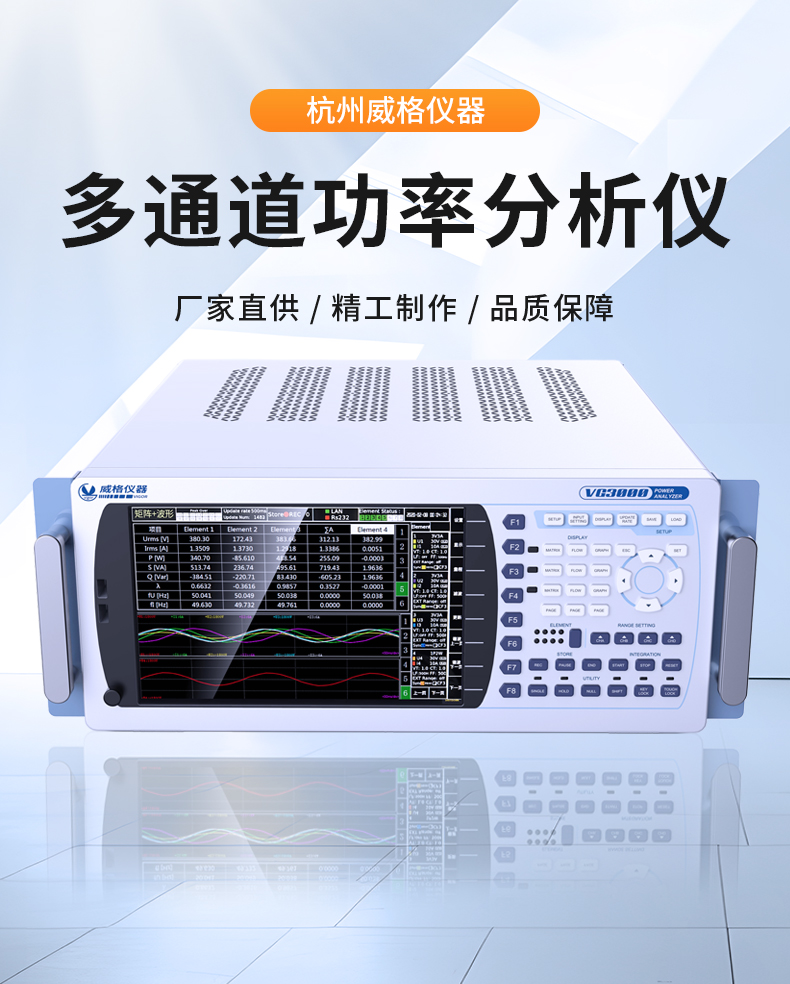 威格新品-多通道，多功能、高精度功率分析仪VG3000系列 厂家直销 质量保障插图