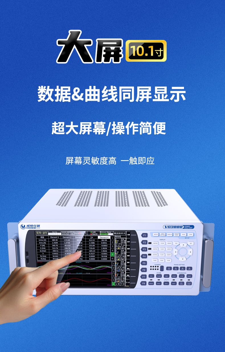 威格新品-多通道，多功能、高精度功率分析仪VG3000系列 厂家直销 质量保障插图5