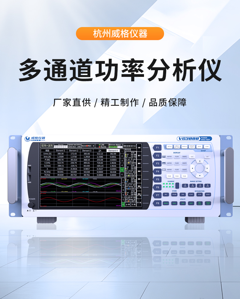 威格新品-多通道，多功能、高精度功率分析仪VG3000系列 厂家直销 质量保障插图