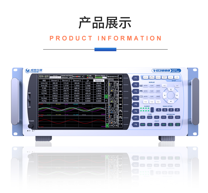 威格新品-多通道，多功能、高精度功率分析仪VG3000系列 厂家直销 质量保障插图21